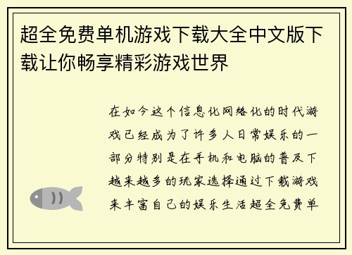 超全免费单机游戏下载大全中文版下载让你畅享精彩游戏世界