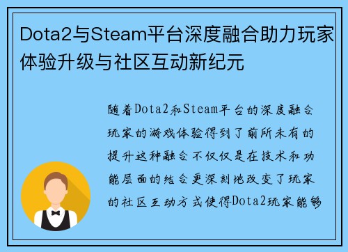 Dota2与Steam平台深度融合助力玩家体验升级与社区互动新纪元
