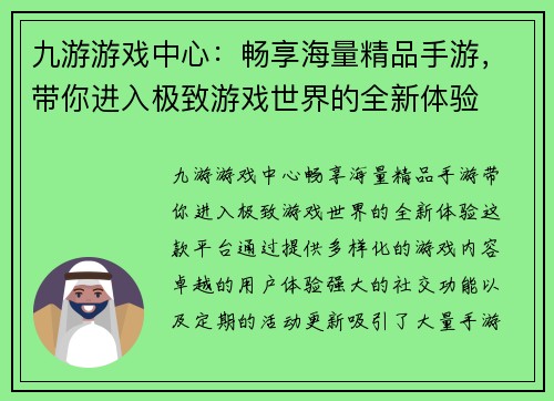 九游游戏中心：畅享海量精品手游，带你进入极致游戏世界的全新体验