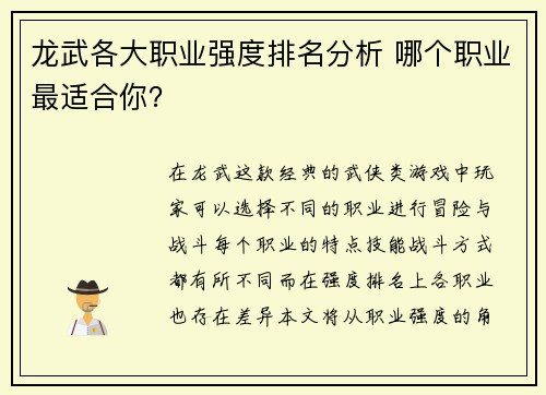 龙武各大职业强度排名分析 哪个职业最适合你？