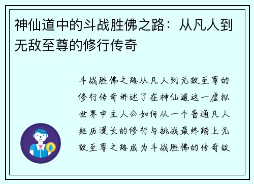 神仙道中的斗战胜佛之路:从凡人到无敌至尊的修行传奇 神仙道中的斗战胜佛之路:从凡人到无敌至尊的修行传奇